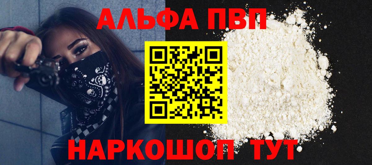 Alpha PVP VHQ  Alpha PVP Crystall  Вход с VPN  Alpha PVP кристаллы  Торжок 