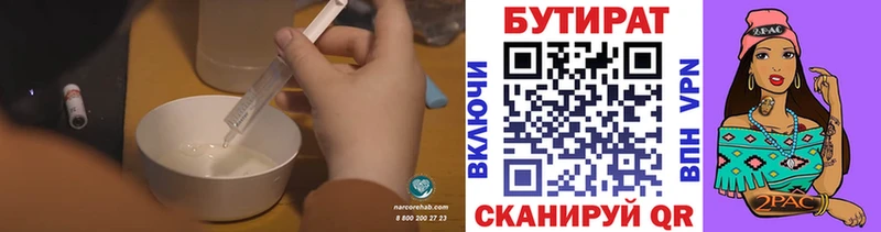 БУТИРАТ вода Торжок
