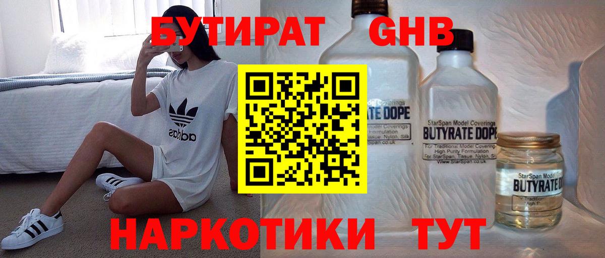 Бутират 1.4BDO Торжок