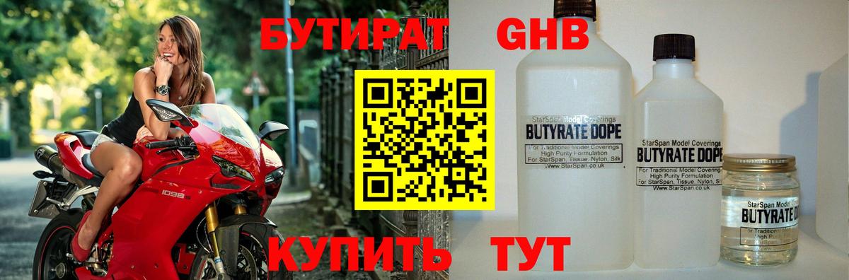 Торжок  Бутират бутик  Вход с VPN 