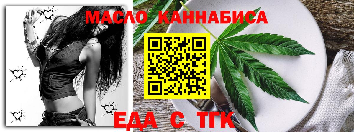 Торжок  Еда ТГК конопля  Вход с VPN 