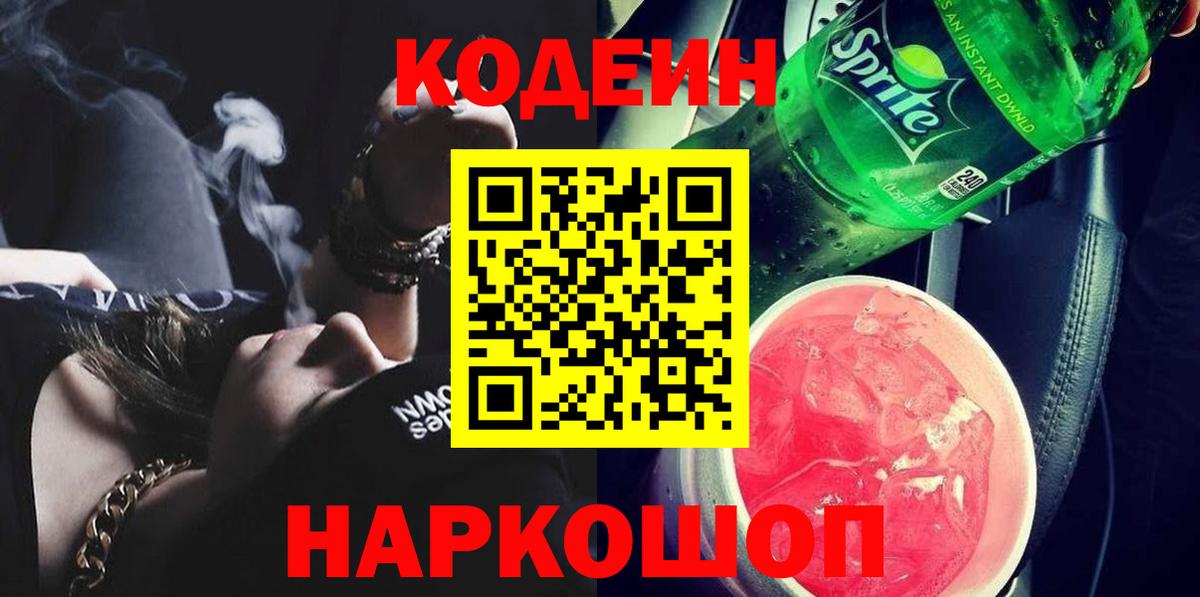 цены   Кодеин напиток Lean (лин)  Торжок  Вход с VPN  Codein напиток Lean (лин) 