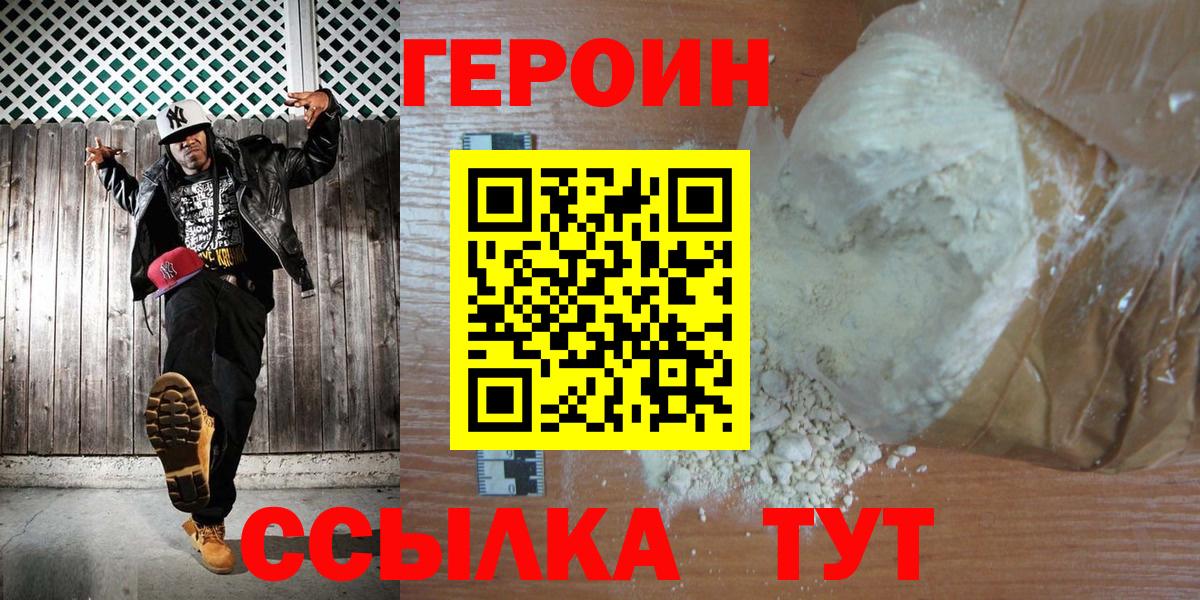 Торжок  Героин белый  Вход с VPN 