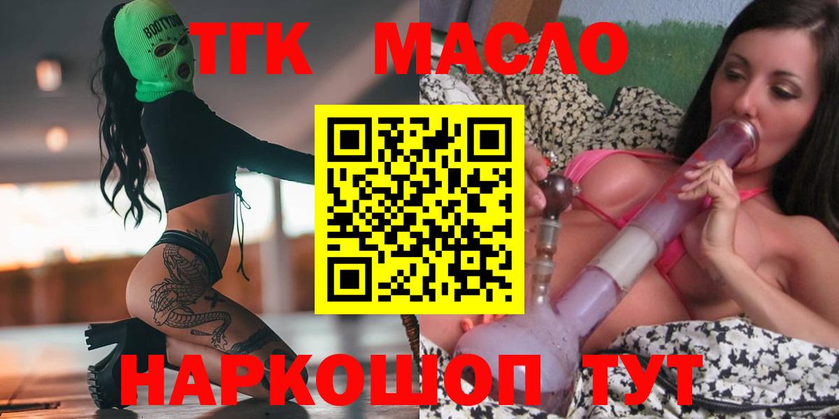 ТГК Wax  Вход с VPN  Торжок  ТГК гашишное масло 