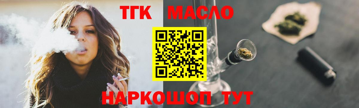 ТГК вейп с тгк Торжок